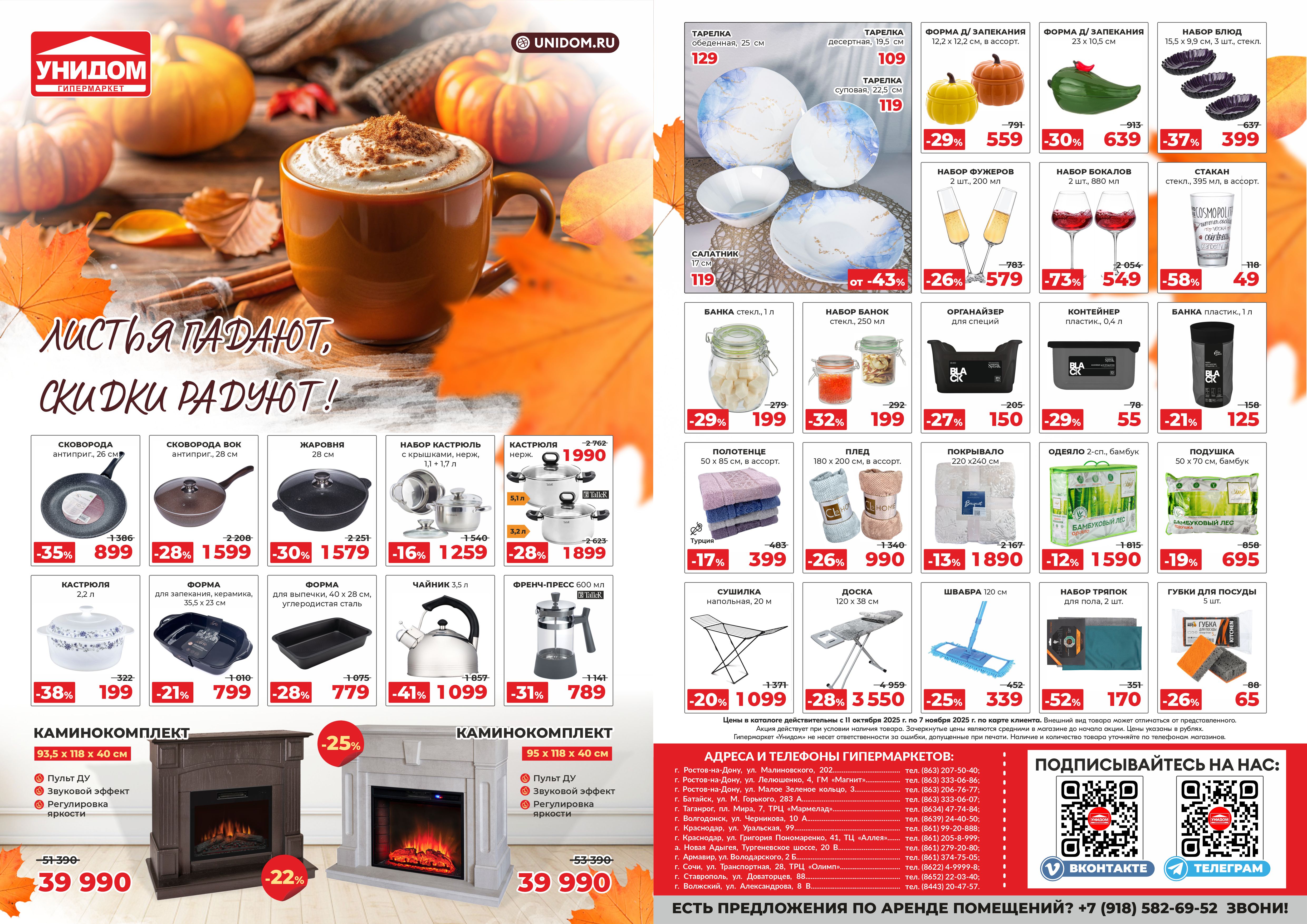 Акция на листья падают, скидки радуют! 