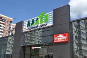 Краснодар (ТЦ Аллея)