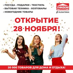 Краснодар (ТРК Галактика)