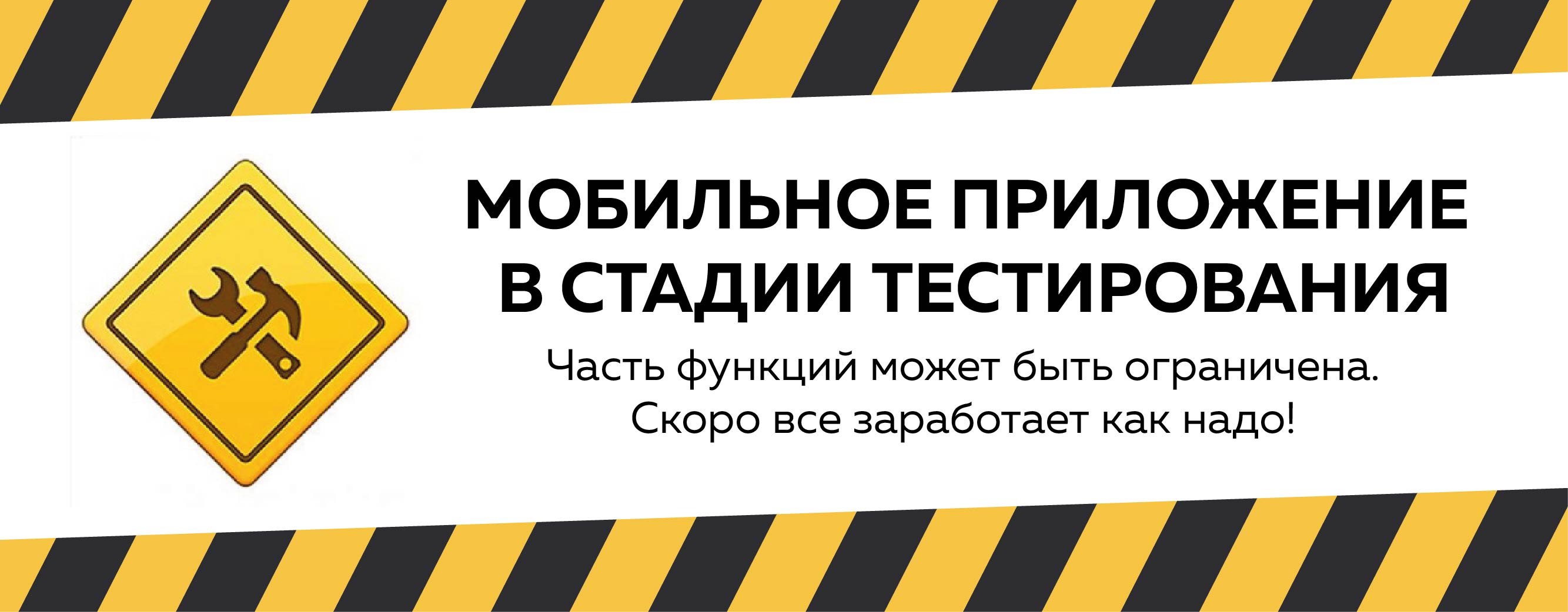 Акция на мобильное приложение в тесте 