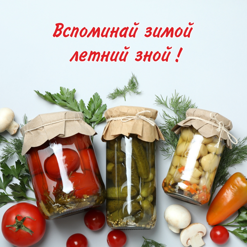 Акция на товары для любителей домашней консервации 