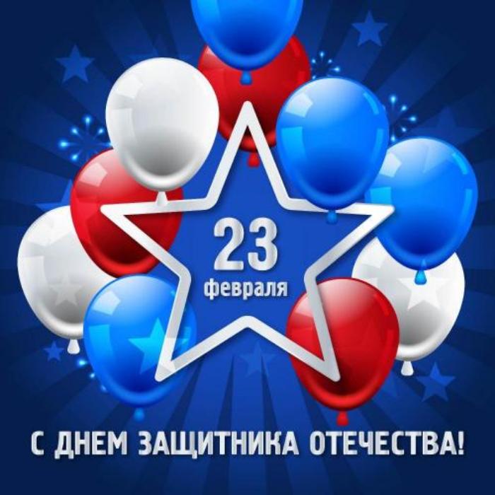 С Днём защитника Отечества! С Днём защитника Отечества!