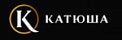 КАТЮША