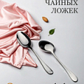Ложки чайные фото Ложки чайные